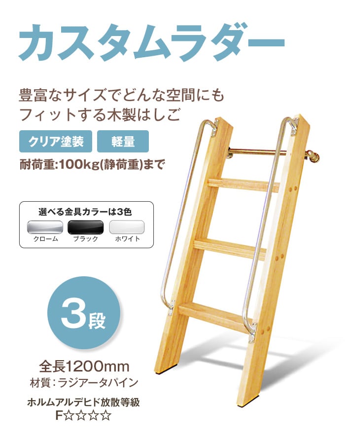 豊富なサイズの木製はしご カスタムラダー 3段