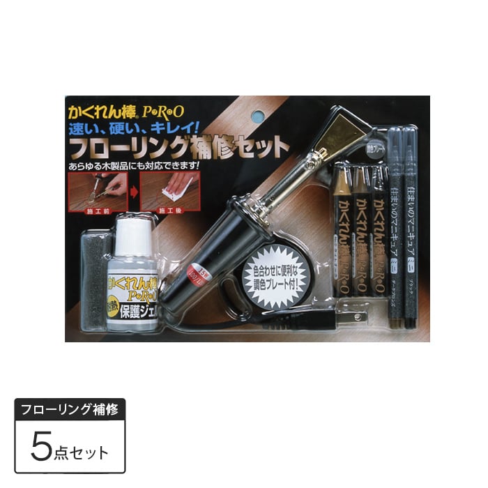 かくれん棒プロ フローリング補修セット AH-31 建築の友