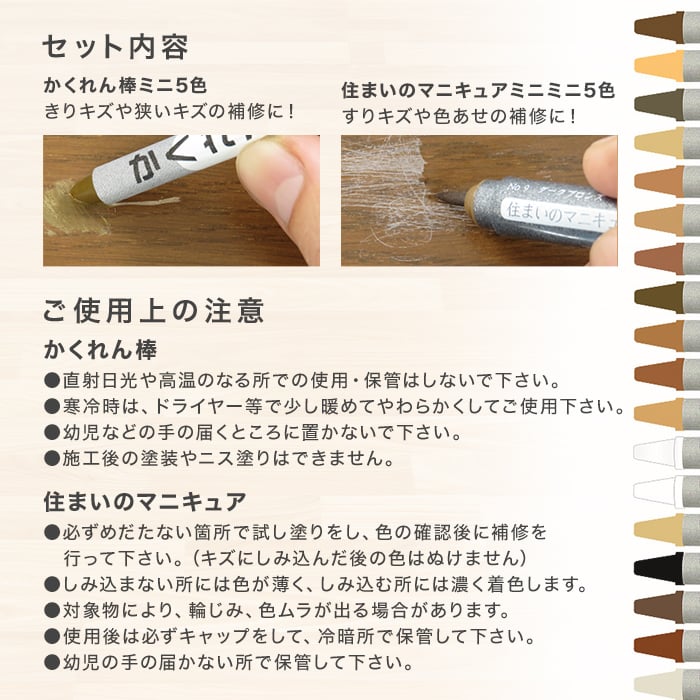 かくれん棒ミニ5色+住まいのマニキュアミニミニ5色 AM-30 建築の友 下地処理材・補修材の通販 DIYショップRESTA