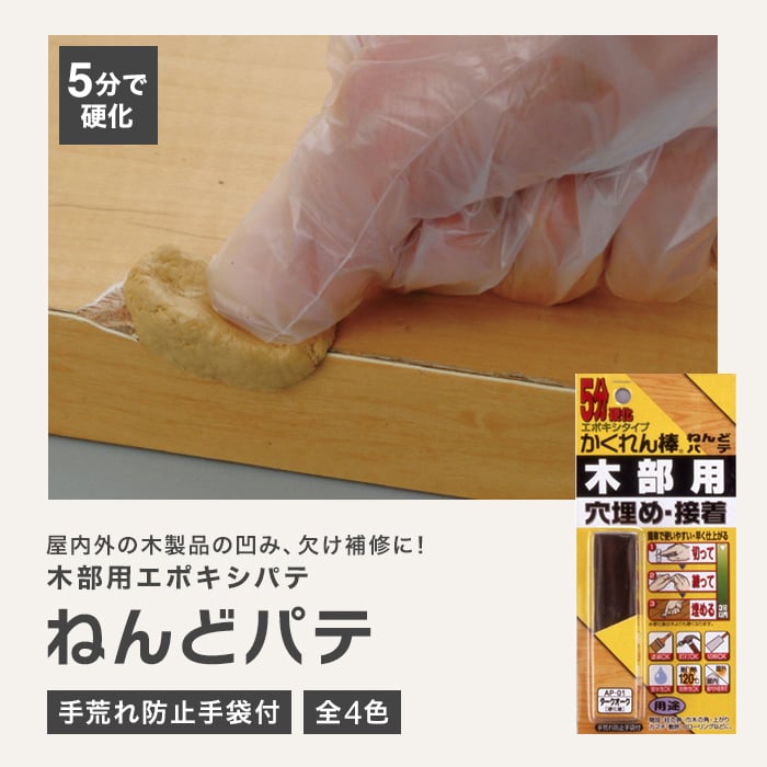 かくれん棒 ねんどパテ 木部用 穴埋め・接着 建築の友