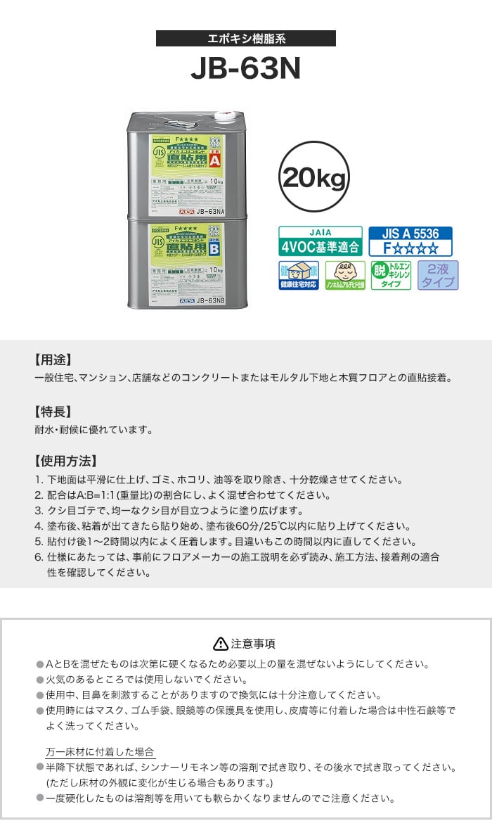 ボンド エポキシ樹脂系 20kg JB-63N