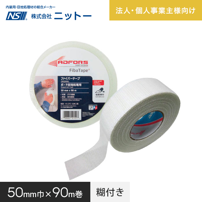 目地補強テープ ニットー ファイバーテープ 50mm幅×90m (1巻単位) 両面テープ・滑り止めの通販 DIYショップRESTA