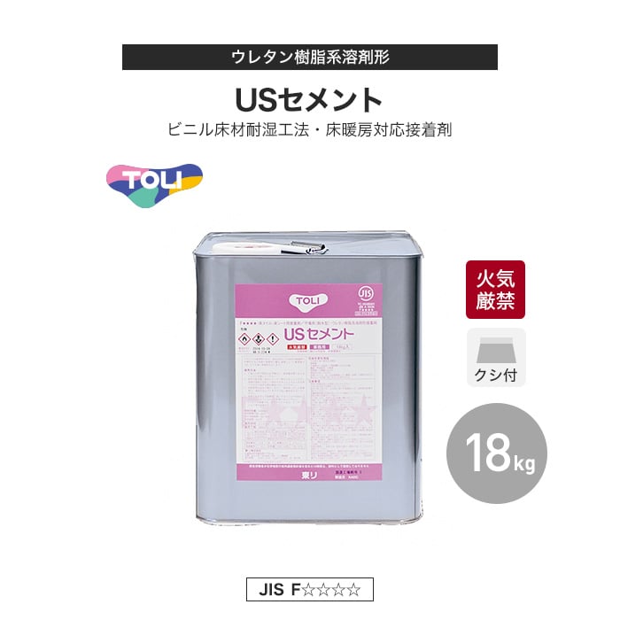 ふるさと割】 東リ 耐湿工法用接着剤 USセメント 9kg