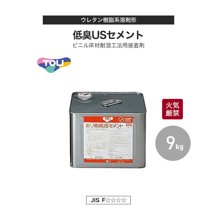 東リ ビニル床材耐湿工法用接着剤 ウレタン樹脂系溶剤形 低臭USセメント 9kg(約25平米施工可) TUSC-M