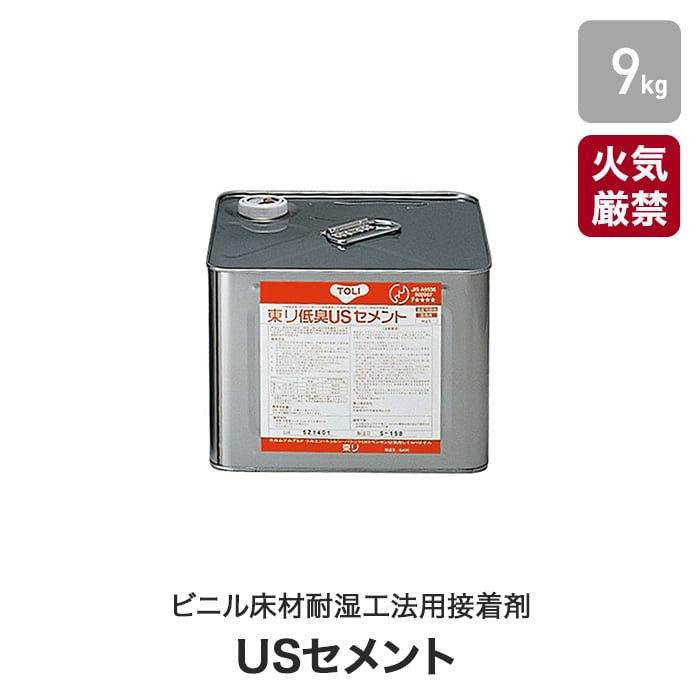 東リ ビニル床材耐湿工法用接着剤 ウレタン樹脂系溶剤形 低臭USセメント 9kg(約25平米施工可) TUSC-M ボンド・接着剤の通販  DIYショップRESTA