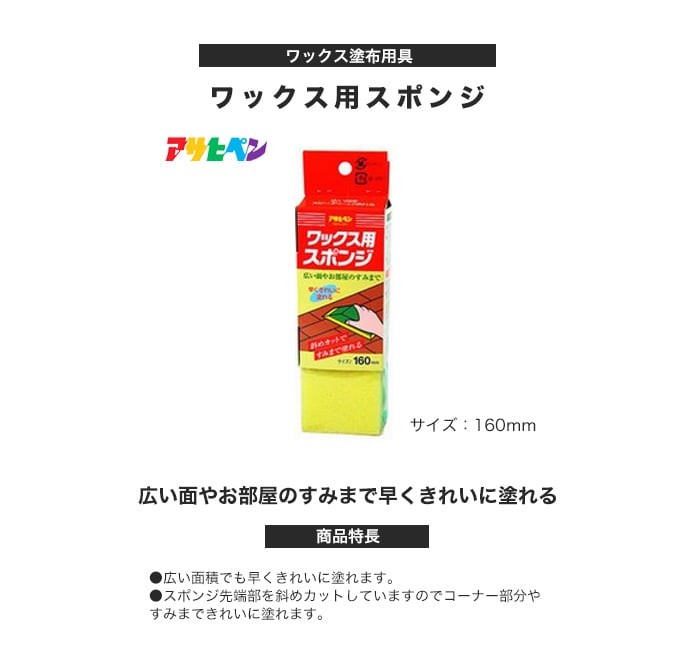 ワックス用スポンジ 160mm