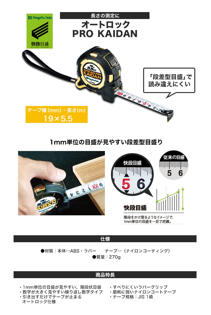 計測道具 オートロックPROKAIDAN 長さ5.5m テープ幅19mm ALCP-1955KD