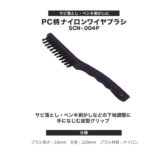 Pc柄ナイロンブラシ Scn 004p Resta
