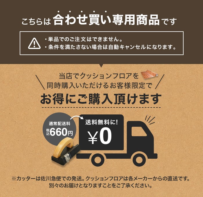 合わせ買い専用】クッションフロアカッター 替刃付き CFカッター RESTA