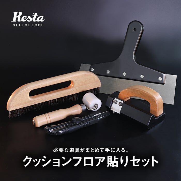 クッションフロア DIYセット（定価9,680円）