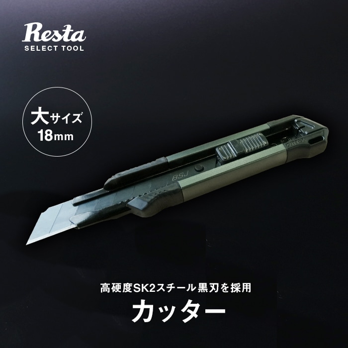 高硬度SK2スチール黒刃を採用