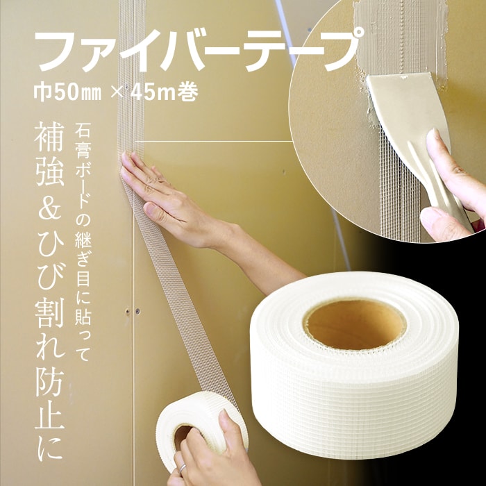 ファイバーテープ