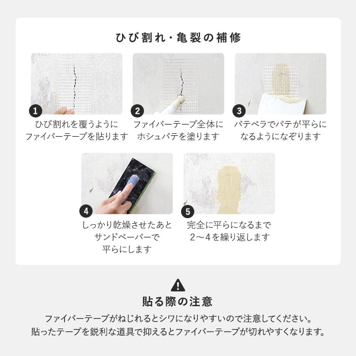 ひび割れ・亀裂の補修