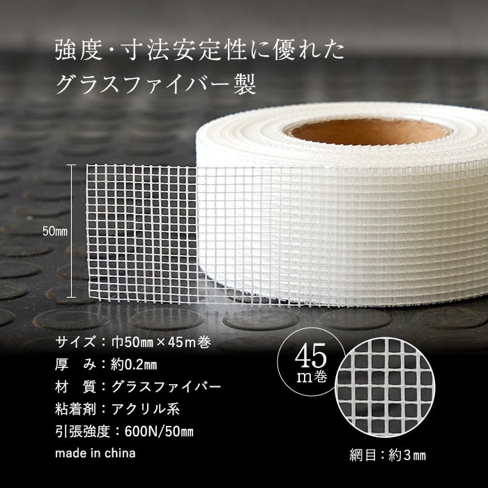 ファイバーテープ 巾50mm×45M巻 寒冷紗