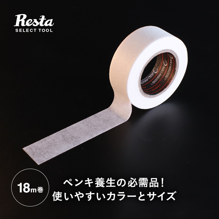 SALE／96%OFF】 マスキングテープ 養成テープ色々