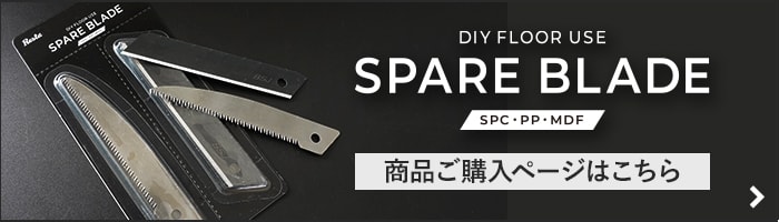 -SPARE BLADE