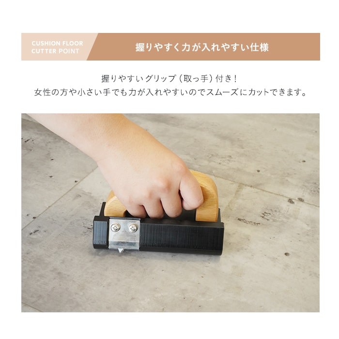 クッションフロアカッター コーナーカッター CFカッター 替刃