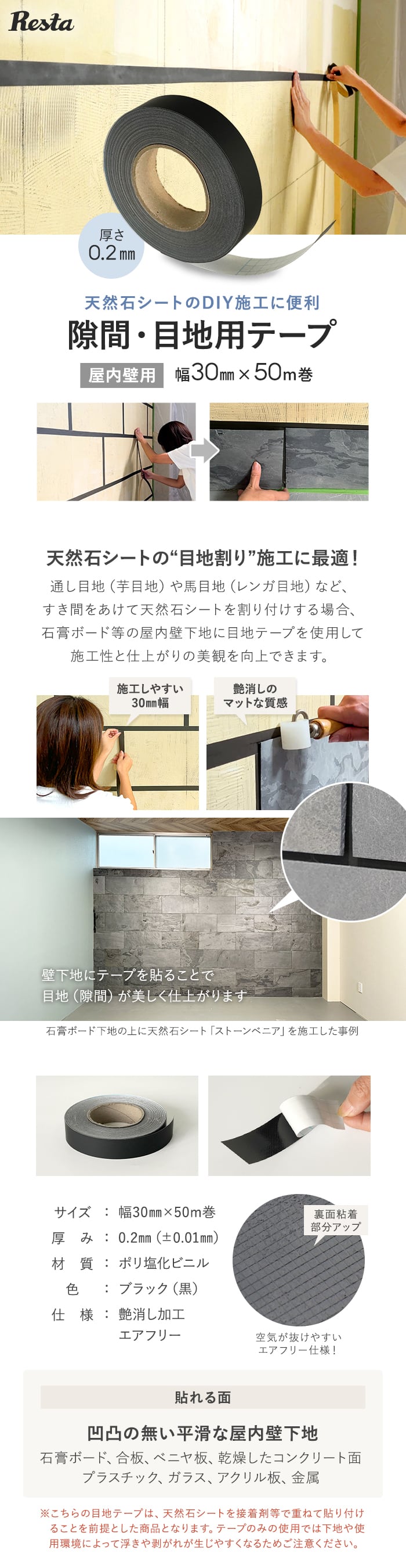 天然石シートの目地割り施工に便利!隙間・目地用テープ 幅30mm×50m巻 ブラック 屋内壁用 見切材 下地調整