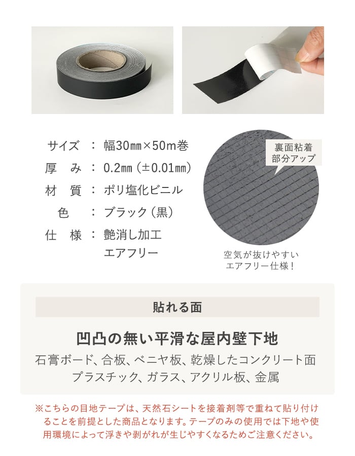 天然石シートの目地割り施工に便利!隙間・目地用テープ 幅30mm×50m巻 ブラック 屋内壁用 見切材 下地調整