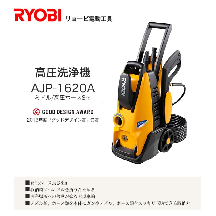 リョービ Ryobi 高圧洗浄機 ホース6m Ajp 16a Resta リョービ Ryobi 高圧洗浄機 ホース6m Ajp 16a Resta