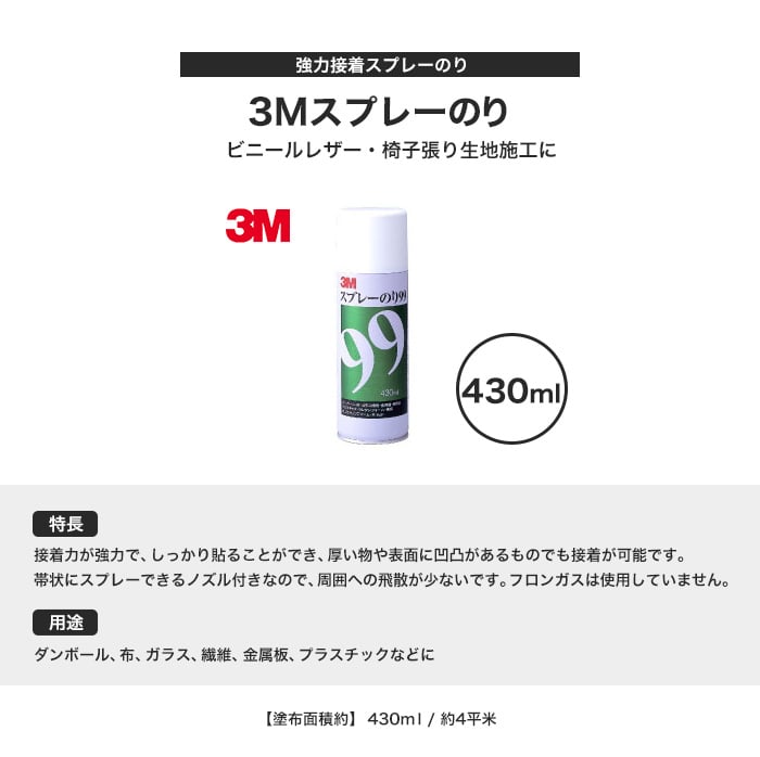 3mスプレーのり ビニールレザー 椅子張り生地施工に Resta 3mスプレーのり ビニールレザー 椅子張り生地施工に Resta