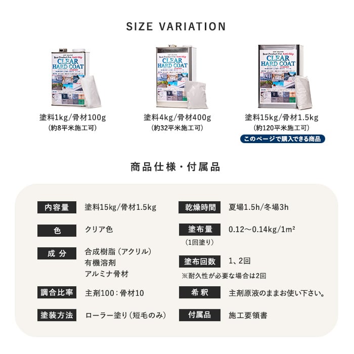 屋外施工に最適  床用滑り止め塗料 クリアハードコート 骨材付き 15kg （約120平米施工可） - 3