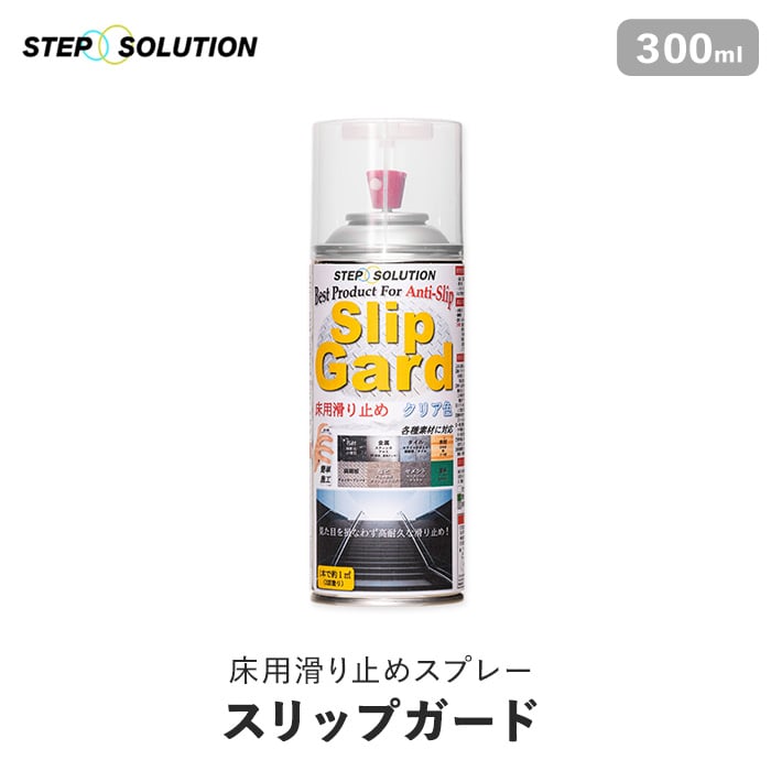 評判 床用滑り止めスプレー スリップガード 300ml 約1平米施工可 <br>__non-slip-spray