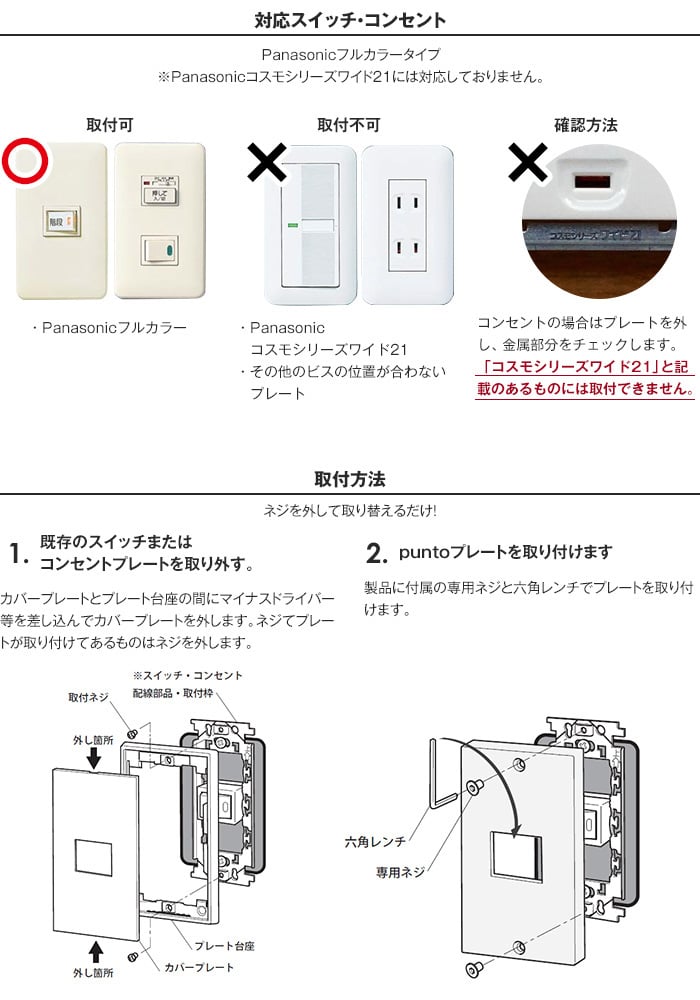 punto.スイッチプレート 3コ＋1コ用（Panasonicフルカラータイプ対応）