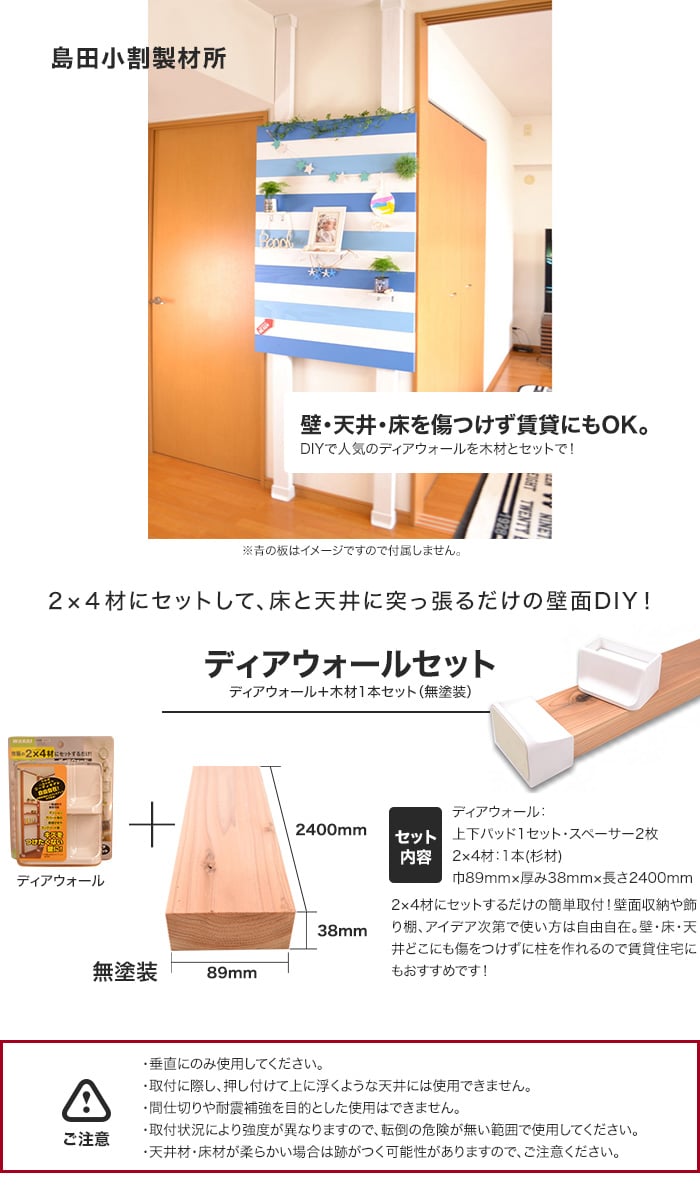 天井と床に突っ張るだけで簡単壁面diy ディアウォール 木材1本セット 無塗装 Resta 天井と床に突っ張るだけで簡単壁面diy ディアウォール 木材1本セット 無塗装 Resta