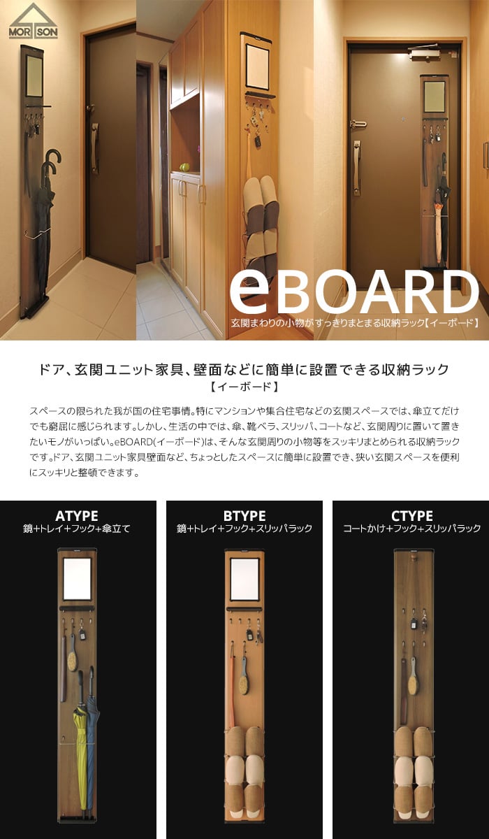 壁付け収納ラック eBOARD イーボード 幅23.4×高160.6×厚1.9cm