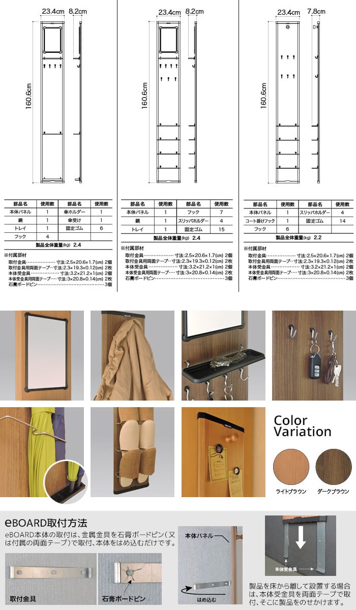 壁付け収納ラック eBOARD イーボード 幅23.4×高160.6×厚1.9cm