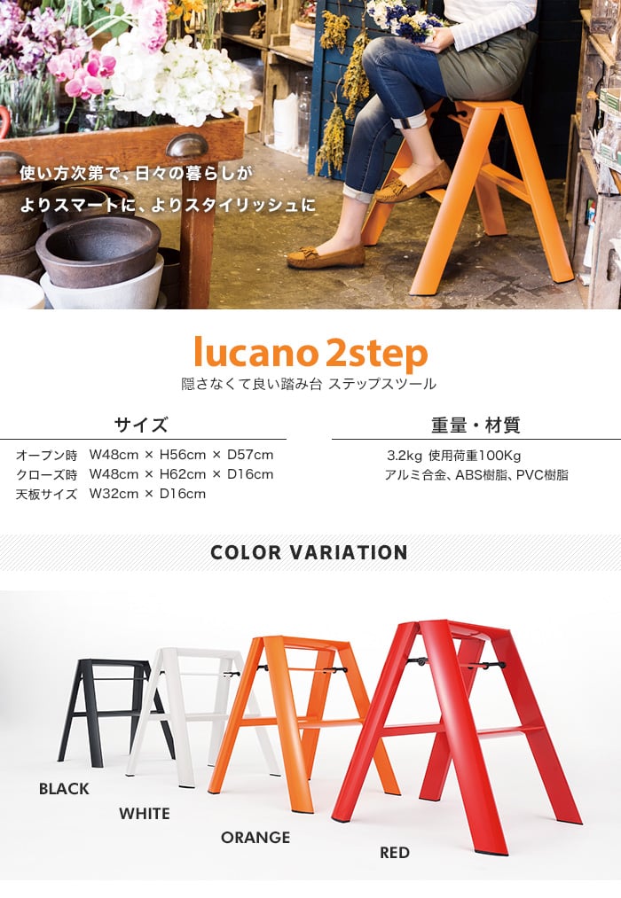 【指を挟まないワンタッチバー式自立収納脚立】 ステップスツール lucano 2-step