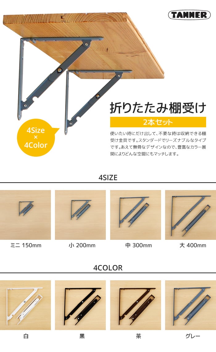 棚受け金具 アイアン 折り畳み式 折りたたみ棚受け金具(中) ２本セット 300mm