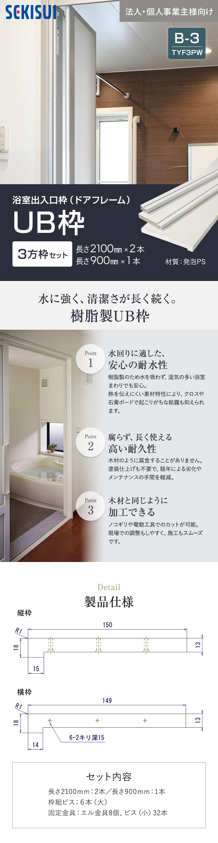浴室出入口枠(ドアフレーム)