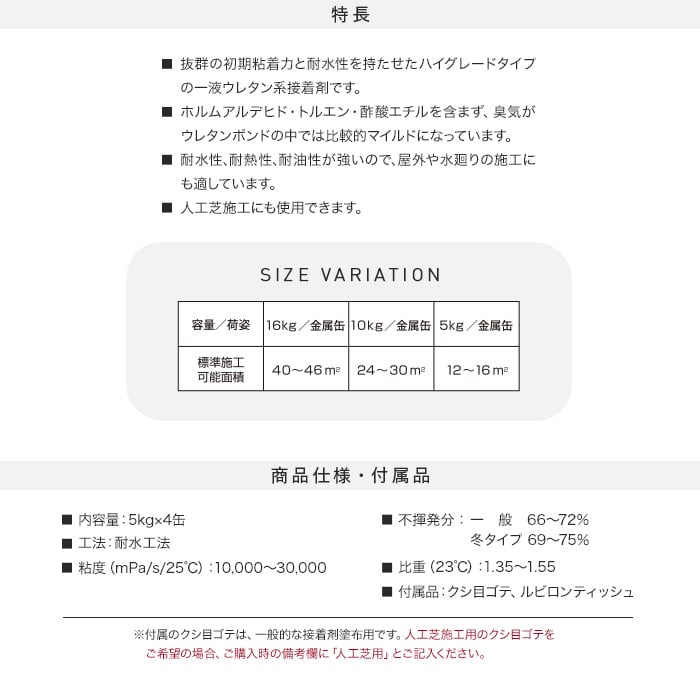 強力接着・高耐水性】 ビニル床材・人工芝用 ウレタン樹脂系接着剤 ルビロン101 5kg×4缶セット （約60平米施工可） ボンド・接着剤の通販  DIYショップRESTA