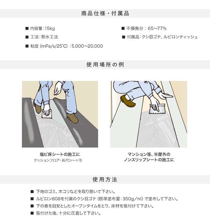 低温下での施工に最適】 ビニル床材用 ウレタン樹脂系接着剤 低温下での施工に最適】 ビニル床材用 ウレタン樹脂系接着剤