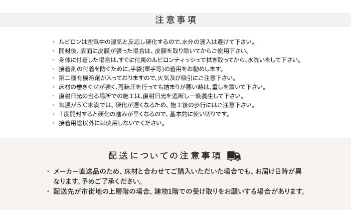 低温下での施工に最適】 ビニル床材用 ウレタン樹脂系接着剤 低温下での施工に最適】 ビニル床材用 ウレタン樹脂系接着剤