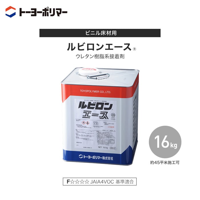 ランキングや新製品 トーヨーポリマー ルビロンエコパワー 3kg