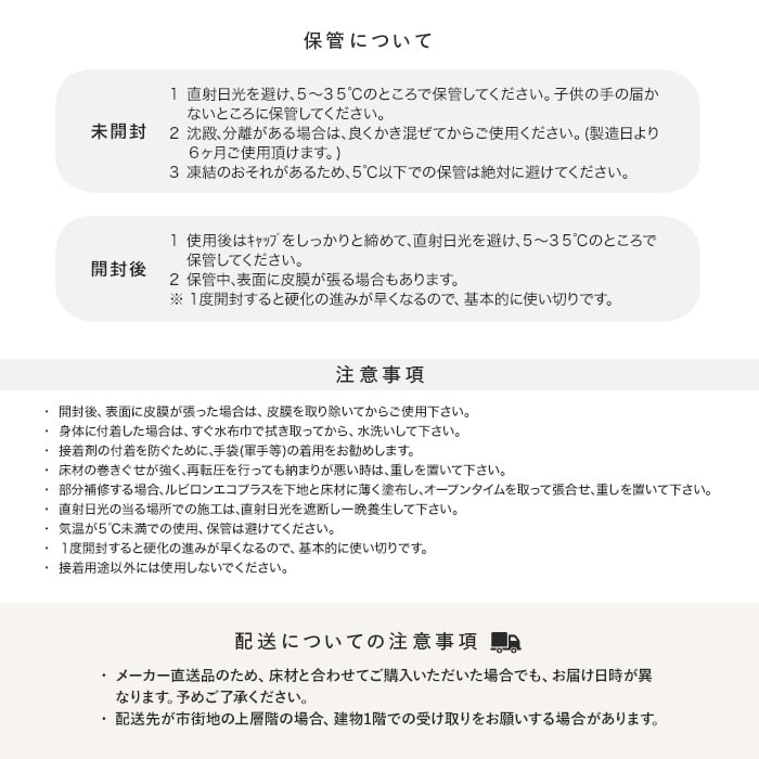 CAINZ-DASH】トーヨーポリマー 床用アクリル系接着剤 ルビロン