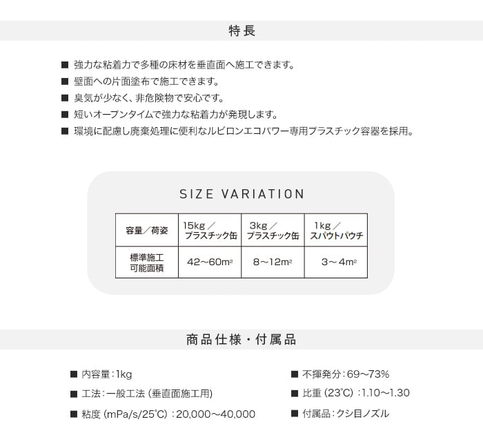 立上施工】 ソフト巾木・腰壁用 アクリル樹脂系エマルション形接着剤 ルビロンエコパワー 1kg （約3平米施工可） ボンド・接着剤の通販  DIYショップRESTA