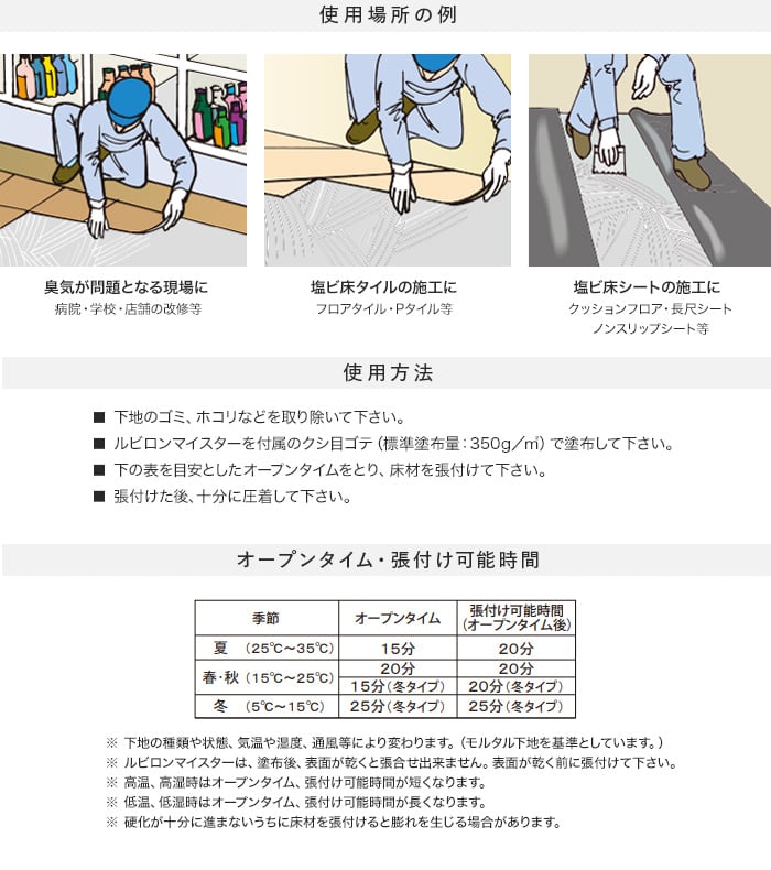 超低臭タイプ】 ビニル床材用 ウレタン樹脂系接着剤 ルビロンマイスター 16kg （約45平米施工可） ボンド・接着剤の通販  DIYショップRESTA