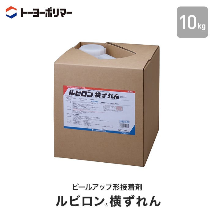 タイルカーペット用 ピールアップ形接着剤 ルビロン横ずれん 10kg （約150平米施工可） ボンド・接着剤の通販 DIYショップRESTA