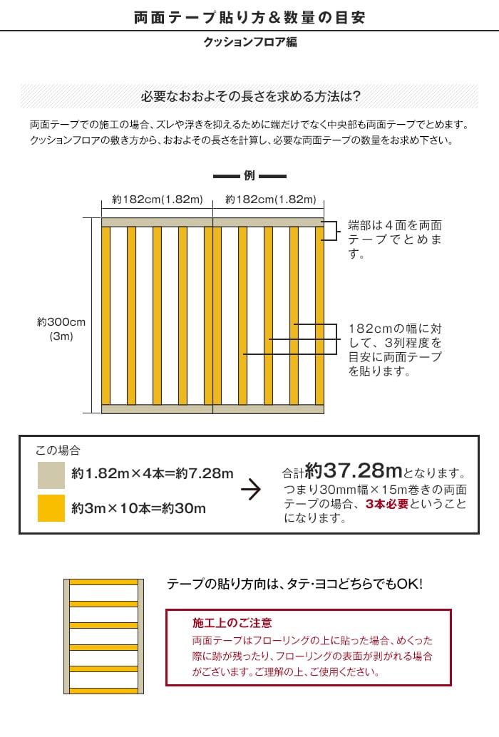 クッションフロアの接着に クッションフロア用両面テープ