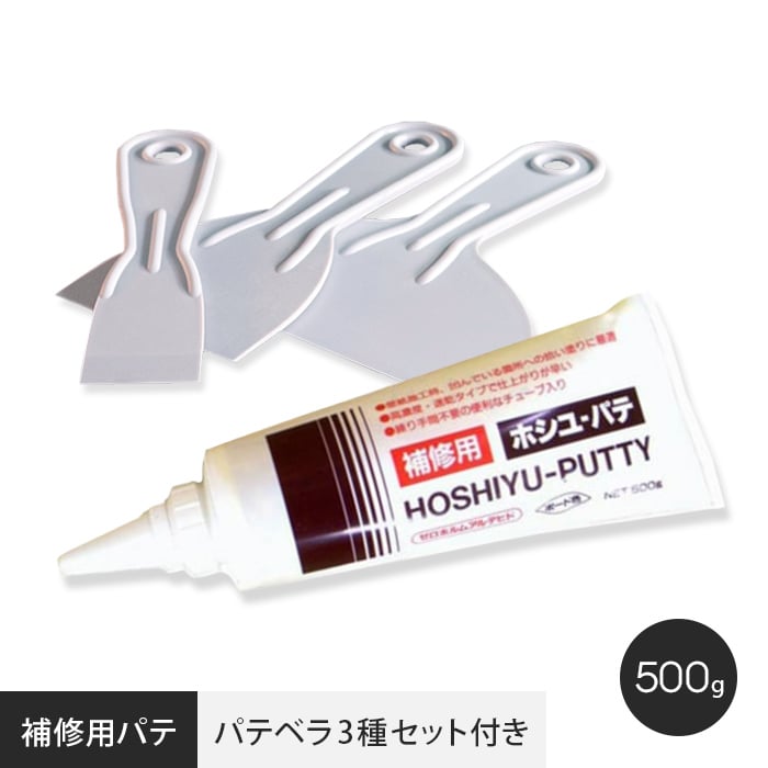 壁下地補修用 ホシュパテ 【ヘラ3種付き】 500g 273-601 壁の凹凸 下地調整材