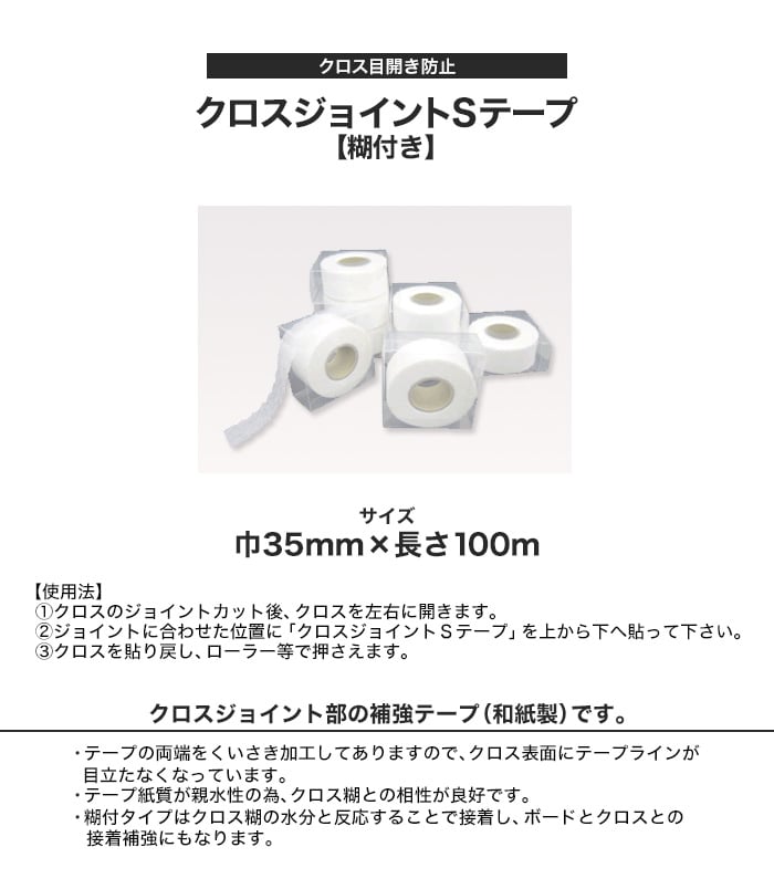 クロス目開き防止 クロスジョイントsテープ 巾35mm 0 049mm厚 100m Resta