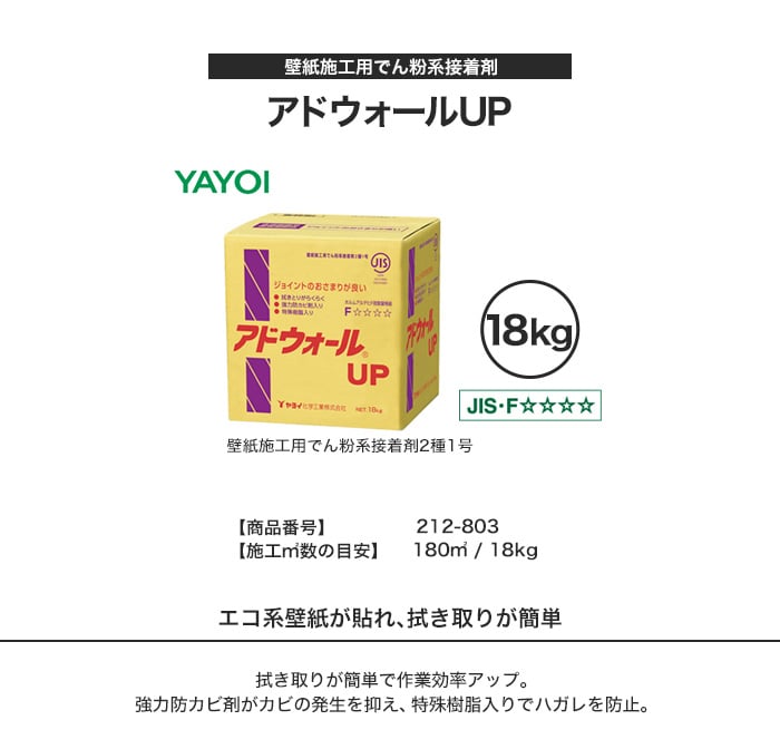 ヤヨイ化学 壁紙施工用でん粉系接着剤 アドウォールup 18kg 212 803 Resta