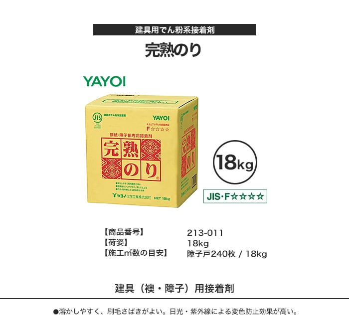 ふすま・障子紙施工用 完熟のり 18kg 213-011