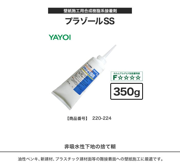 ヤヨイ化学 壁紙施工用合成樹系接着剤 プラゾールss 350g 2 224 Resta