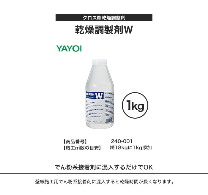 ヤヨイ化学 壁紙施工用でん粉系接着剤に混入する乾燥調製剤ｗ 1kg 240 001 Resta