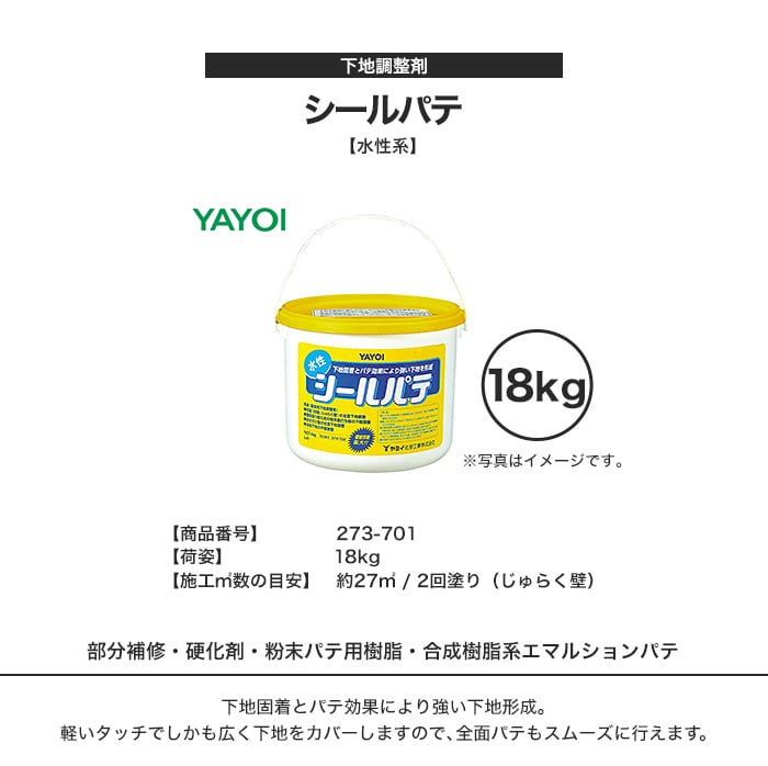 部分補修 硬化剤 粉末パテ用 シールパテ 水性 18kg 273 701 Resta 部分補修 硬化剤 粉末パテ用 シールパテ 水性 18kg 273 701 Resta